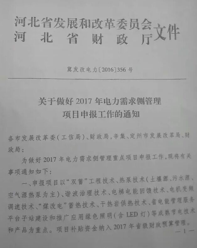 空氣能熱泵被列入2017年電力需求側(cè)管理申報項(xiàng)目