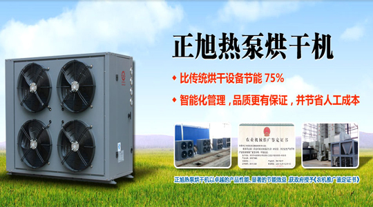  補貼政策助力空氣能熱泵烘干產(chǎn)業(yè)進(jìn)入發(fā)展黃金時期